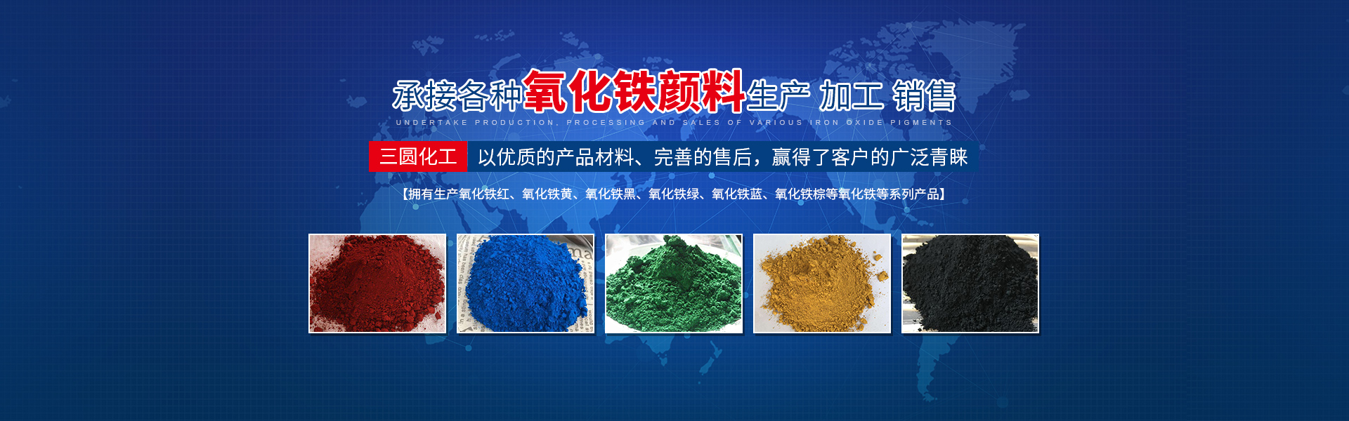邵阳市三圆化工材料有限公司_邵阳氧化铁红|氧化铁黄|氧化铁黑|氧化铁绿|氧化铁蓝|氧化铁棕生产